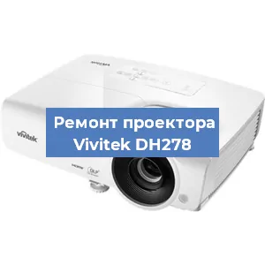 Замена системной платы на проекторе Vivitek DH278 в Самаре